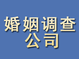 南岳婚姻调查公司